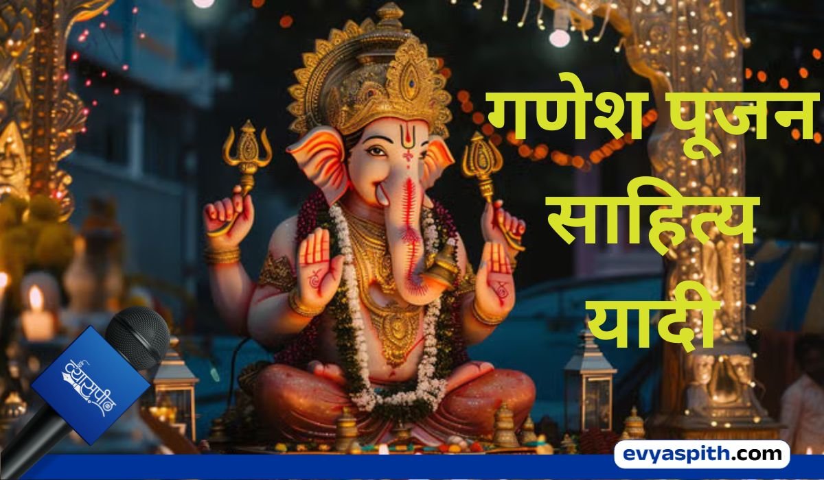 ganesh chaturthi 2025 are you celebrating ganeshotsav then know puja sahitya list for installation of lord ganesha